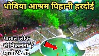 Dhobiya Ashram Pihani Dhobiya Aashram pihni Hardoi mysterious place#dhobiyaaashrampihani