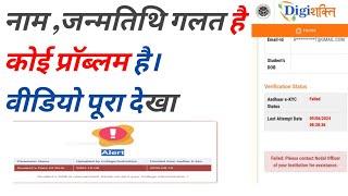 digishakti e kyc kaise kare !! how to do digishakti e kyc !! digishakti e kyc failed problem