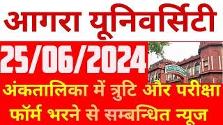 dbrau latest news today.agra university exam form 2024.dbrau marksheet news.dbrau news.dbrau result