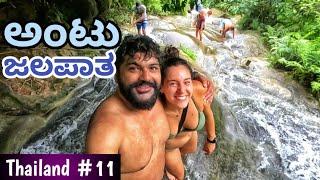 Can you climb on a waterfall? Bua Thong Sticky waterfall | Global Kannadiga | Thailand