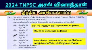  TNPSC 2024 அசல் வினாத்தாள் - Polity | மிஸ் பண்ணீடாதீங்க | TNPSC Group 4 Exam preparation