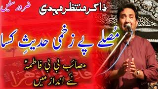 Mosalhy Ty Zakhmi Hadees e Kisa By Zakir Malik Muntazir Mehdi 2021 | Masaib Bibi Fatima