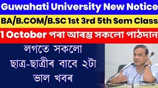 Guwahati University BA B.COM B.SC B.VOC 1st 3rd 5th Sem Offline Class From 1st October | New SOP 