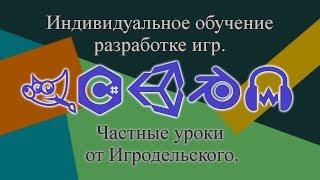 Открыт набор на индивидуальное онлайн-обучение разработке игр от Владимира Игродельского