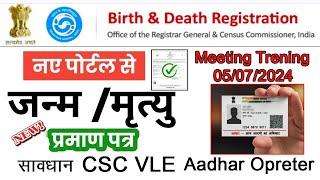 JHDP Jharkhand Digital Panchayt Birth &  Death/झारखंड डिजिटल पंचायत जन्म और मृत्यु  ब्लॉक Lebal M..