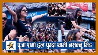 पूजा शर्मा हल पुग्दा थामी नसक्नु भिड ! हल बाहिर यस्तो भयो  | Pooja Sharma | Daanvhi Hall Report