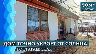 Дом с мебелью 90 кв. м | Навес, сад и огород | станица Гостагаевская