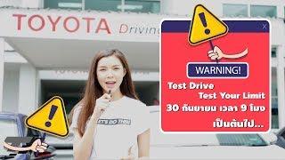 [4]ไปTest Drive กับโตโยต้าธนบุรีกัน!!!  ทดลองขับC-HRรับบัตรstarbuck 300 บาทจ้า