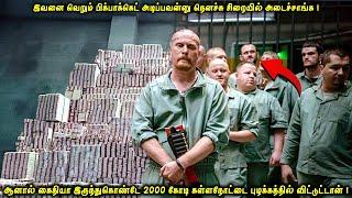 சிறையில் கைதியாக இருந்துகொண்டே 2000 கோடி கள்ளநோட்டை புழக்கத்தில் விட்டுட்டான் | மரண ட்விஸ்ட் | VOT