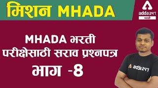 MHADA Recruitment 2021 | Exam Preparation | MHADA Bharti 2021