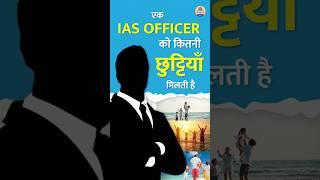 IAS Motivation || IAS Officer Facilities || IAS Power || #shorts #upsc #upscmotivation