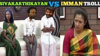 Sivakathikayan D Imman Issue Troll |Leo Lcu Leaked Troll | SK VS D Imman Troll | TM TROLL