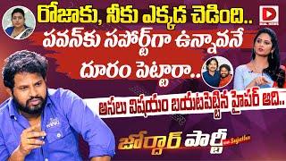 Jordar Party With Sujatha : Hyper Aadi Special Interview || Dial News