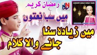 New Ramzan Nasheed 2021 || Chehry Khilay Khilay Hain || Official Video || Shakeel Sindhu Qadri