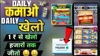 Daily कमाओ , Daily खेलों  | 1 ₹ से खेलो हजारो तक जीतो | Online Earning App Without Investment  