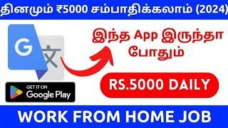 App Reviews online jobs at home|without investment|Daily earning 5000/-|work from home jobs at home