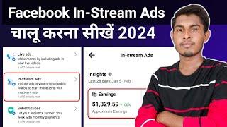 Facebook Monetization 2024 | facebook par in stream ads enable kaise kare | Facebook Monetization