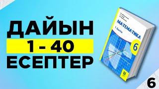 6-сынып математика 1 2 3 4 5 6 7 8 9 10 11 12 13 14 15 16 17 18 19 20 21 22 23 24 25 26 27 есептер