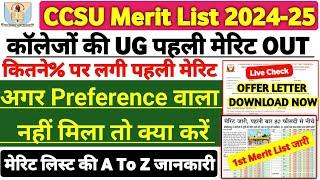 CCSU College Merit 2024-25 |1st  Merit list आई | How to download Offer Letter | #merit