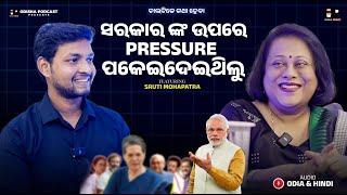 ସରକାର ଙ୍କ ଉପରେ PRESSURE ପକେଇଥିଲୁ FT. SRUTI MOHAPATRA | EP :- 21