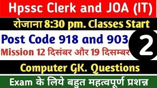 hpssc clerk and Joa(IT) exam preparation||post code 918 and 903||Computer gk questions