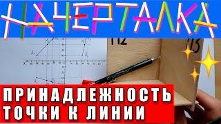 Построить проекции линии и точек на ней по заданным координатам. Начертательная геометрия