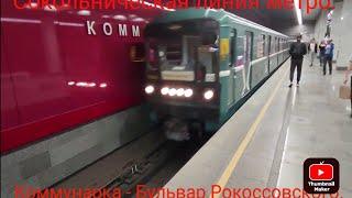 Сокольническая линия метро. 81-717/714 "Номерной". Коммунарка - Бульвар Рокоссовского (дневной).