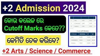 Plus Two Admission Cutoff List 2024 | +2 Admission 2024 All College Cutoff List 2024 |