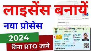 Licence Apply Online 2024 | Driving licence kaise banaye | LL Without Visiting RTO