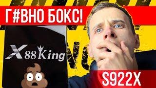 X88 KING ТВ приставка на Amlogic S922X : Обзор Android бокса который не нужно покупать.