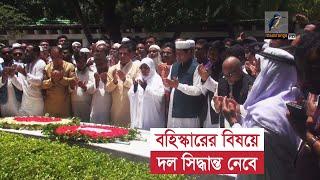 আওয়ামী লীগকে হারিয়েও বঙ্গবন্ধুর সমাধিতে জাহাঙ্গীর ও তার মা । Maasranga News