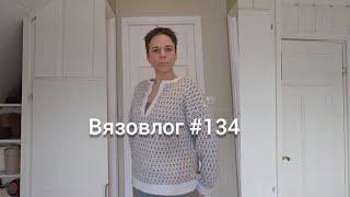 Вязовлог #134 процессы/покупки/ у меня будет огород 