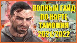 Полный разбор локации Таможня в Escape from Tarkov | Гайд EFT для новичков в Таркове