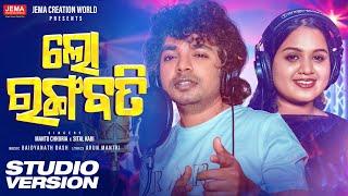 Lo Rangabati || New Odia Song || Mantu Churia || Sital Kabi || Baidyanath Dash | JEMA CREATION WORLD