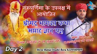 day 2 || shreemad bhagwat katha || Aanand Krishna ji shastri || danta payara  live || 2024