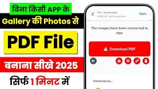 PDF file kaise banaye | Mobile se pdf file kaise banaye | How to create a pdf file on mobile