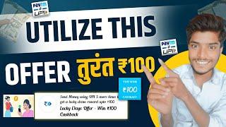 Lucky Days Offer - Win 100 Cashback | Paytm Flat 100 Cashback Offer | Paytm Lucky Day Offer