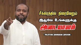 இதுவே அடையாளம் | Pastor Johnsam Joyson | Tamil Christian Message