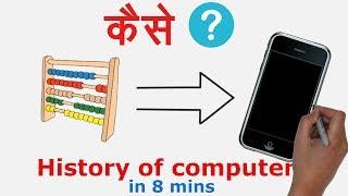 history of computer in hindi