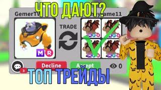 ТОП ТРЕЙДЫ НА МЕГА МЕХА КОШКУ! TRADE MEGA MECHA MEOW | ROBLOX ADOPT ME