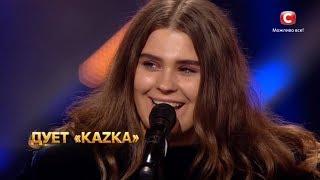 KAZKA - СВЯТА |Третий кастинг «Х-фактор-8» (16.09.2017)