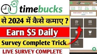 Timebucks Se Paise Kaise Kamaye | Timebucks Survey Complete Kaise kare | Timebucks Survey tricks