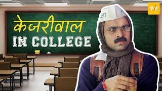 TVF's Celebrities in College: Arwind Kejriwal | Ep 01 Ft. Jitendra Kumar