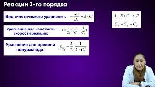 Химическая кинетика. Формальная кинетика простых гомогенных реакций в закрытых системах