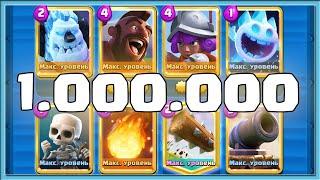 ЭТОЙ КОЛОДОЙ ИГРАЛИ 1 МИЛЛИОН РАЗ! ЛУЧШАЯ КОЛОДА ХОГ 2.6 / Clash Royale