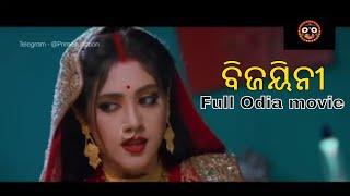 Bijayinee odia full movie HD | Barsha priyadarshini | New odia film 2023