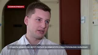 Студенты медики академии им  С  И  Георгиевского теперь могут учиться в Севастополе