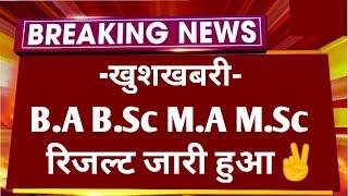 बड़ी खबर : B.A B.Sc M.A M.Sc Result 2024 Declare | All University UG PG All Parts Result Kaise Dkhe