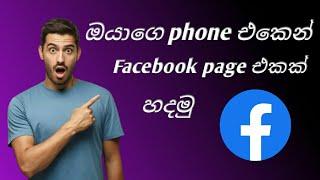 How To Create Facebook Page Sinhala | පෝන් එකෙන් facebook page එකක් හදමු