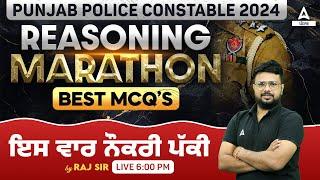 Punjab Police Constable Exam Preparation 2024 | Punjab Police Reasoning Marathon Class | Best MCQs